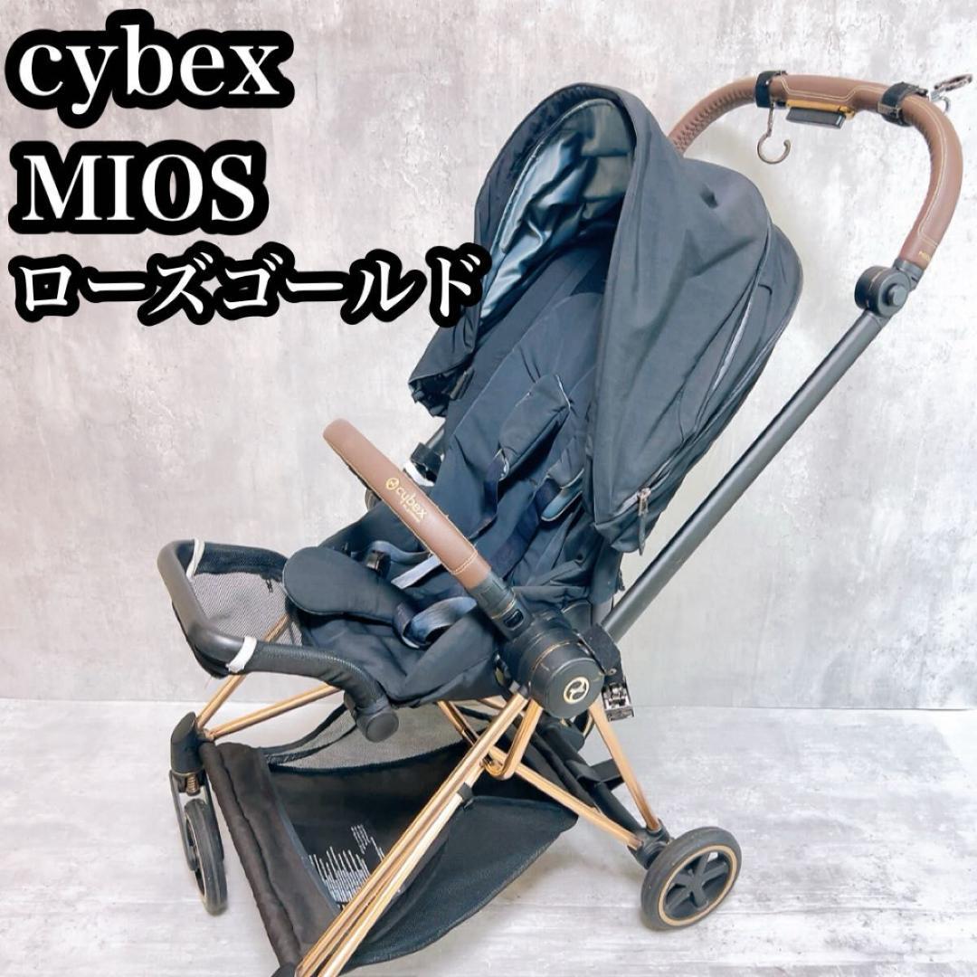 【美品】cybex サイベックス　ベビーカー　MIOS ミオス　ローズゴールド