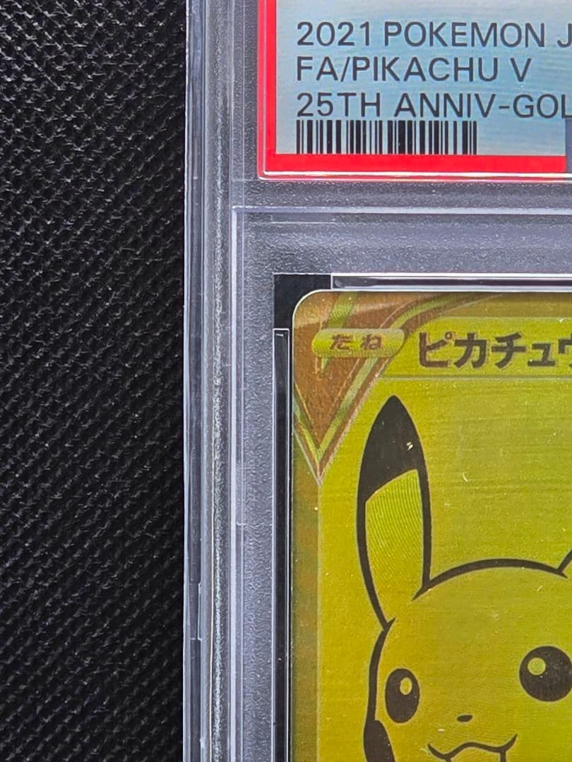 PSA10 ピカチュウV【プロモ】25thゴールデンBOX