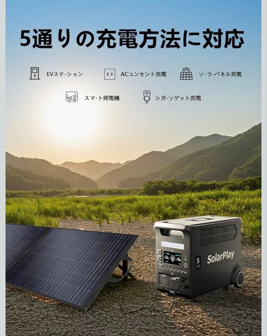 【新品未使用品】SolarPlay Q3600 ポータブル電源 3840Wh