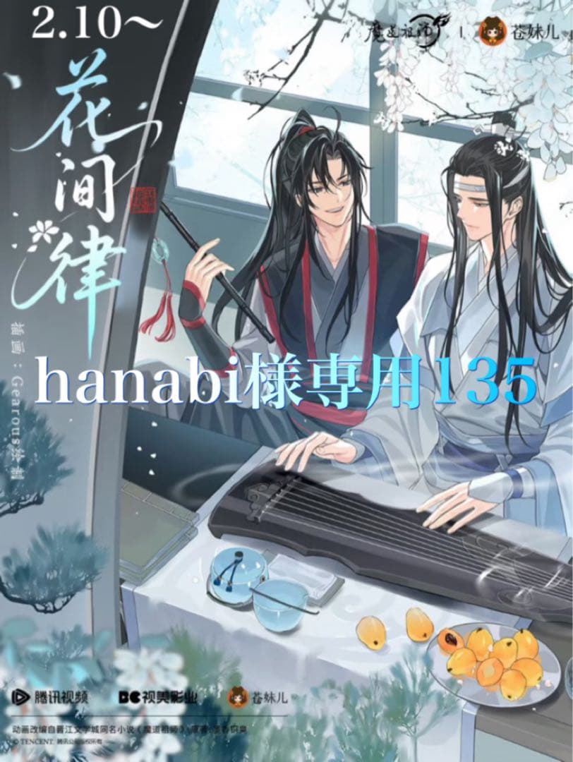 その他 hanabi139