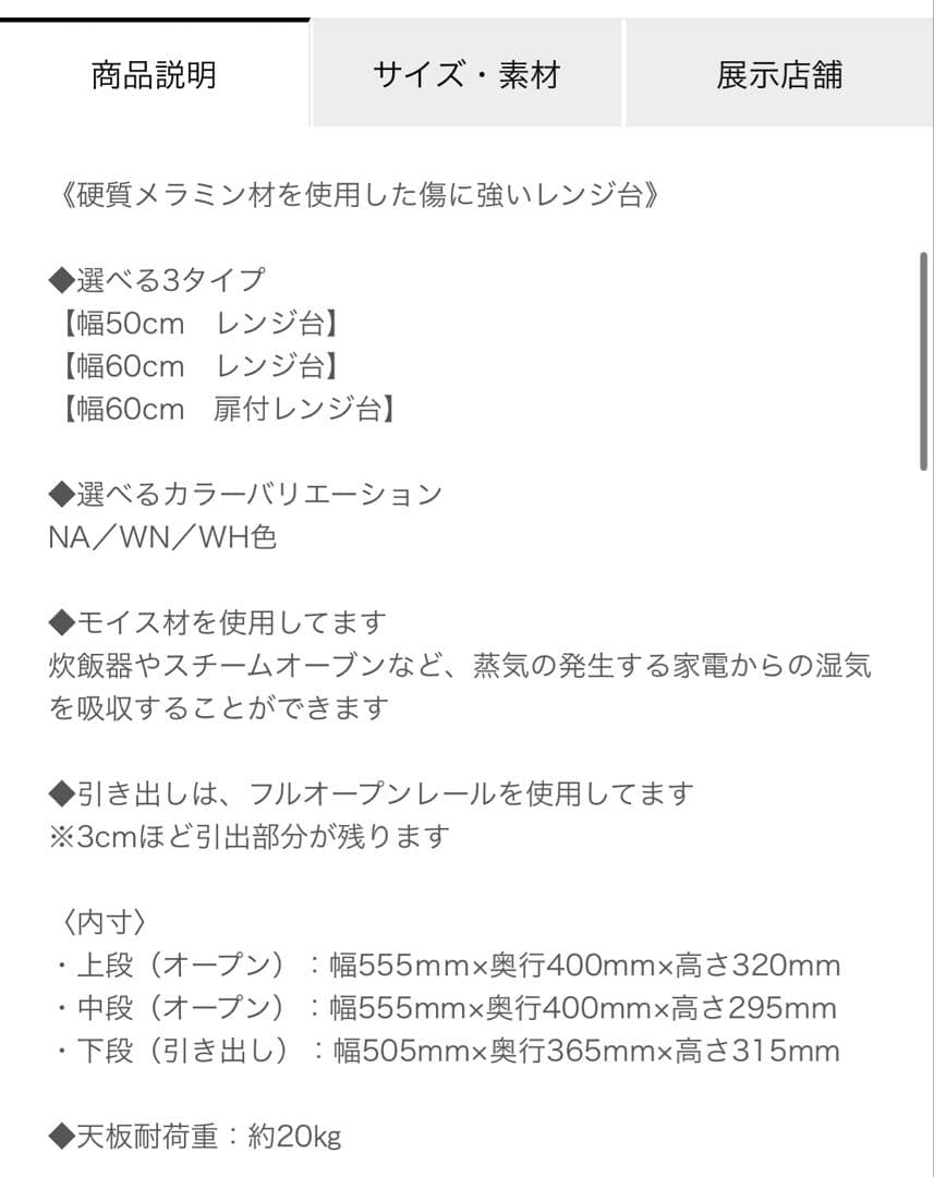 島忠　レンジ台