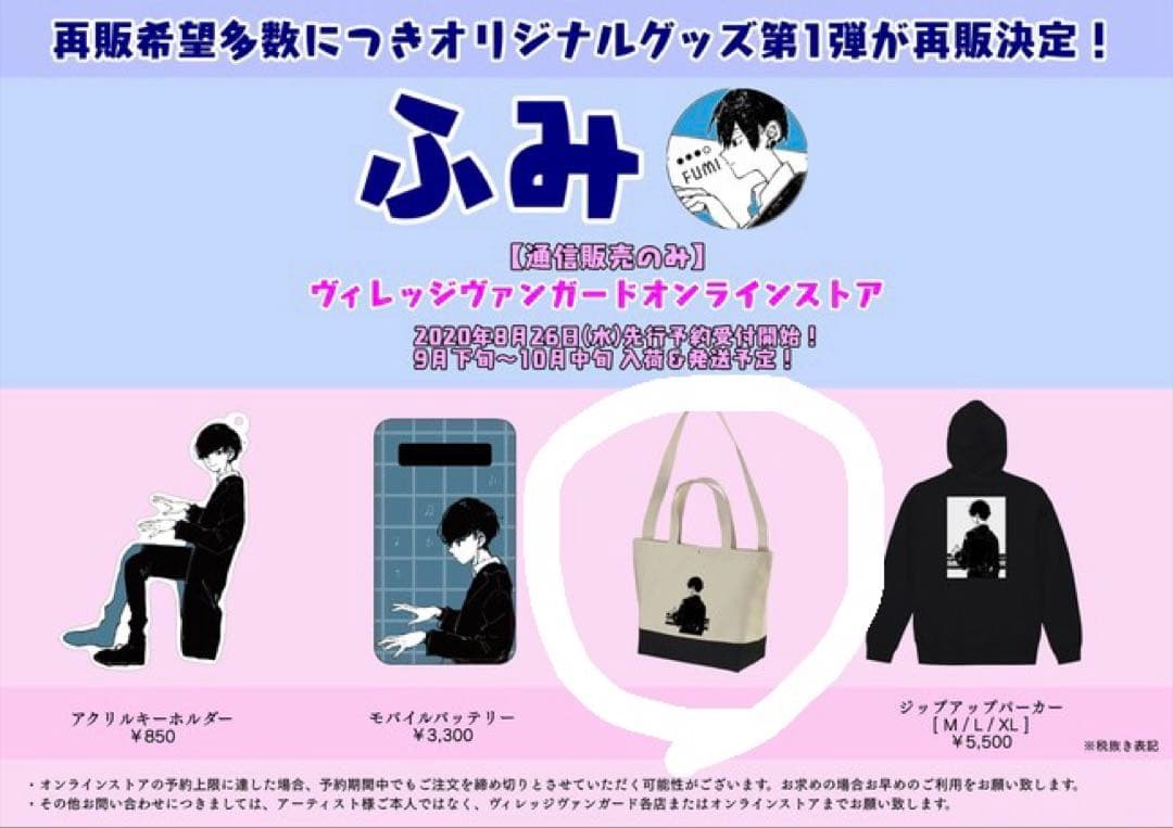 ふみくん✕ヴィレッジヴァンガード 2WAY トートバッグ キャンバス ピアノ