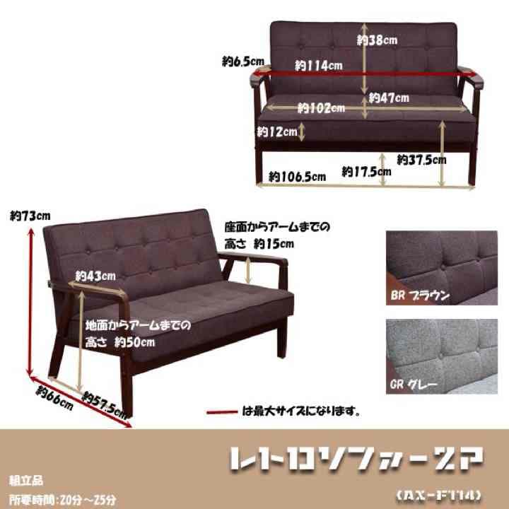 レトロソファ ファブリック 二人掛け