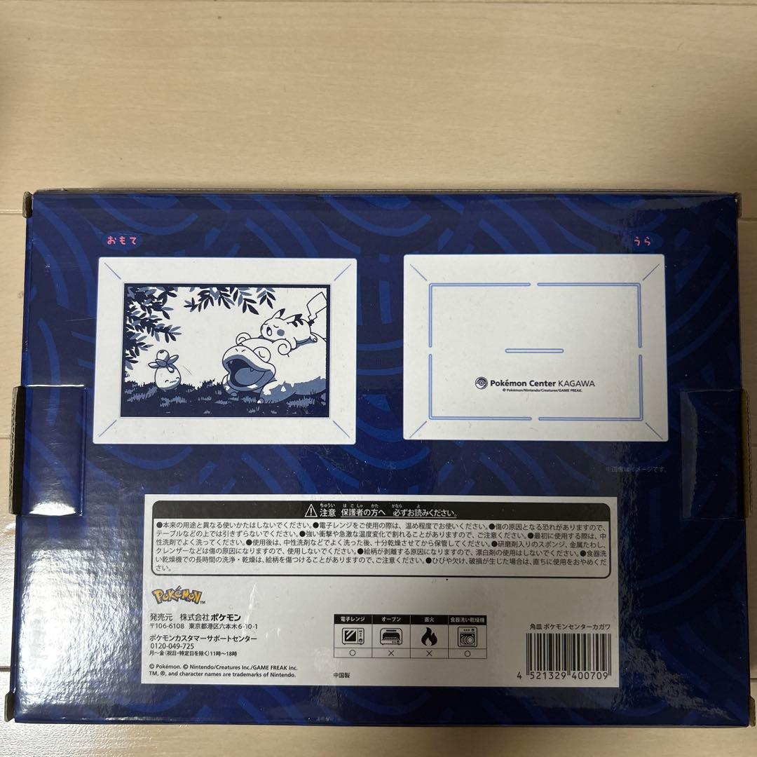 ポケモンセンターカガワ　 お椀.お皿.グラス3点セット　おまけ付き