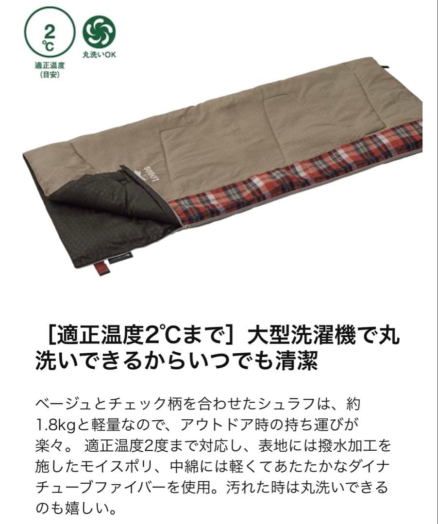 【新品・未開封】LOGOS 丸洗いスランバーシュラフ・2（2個セット）