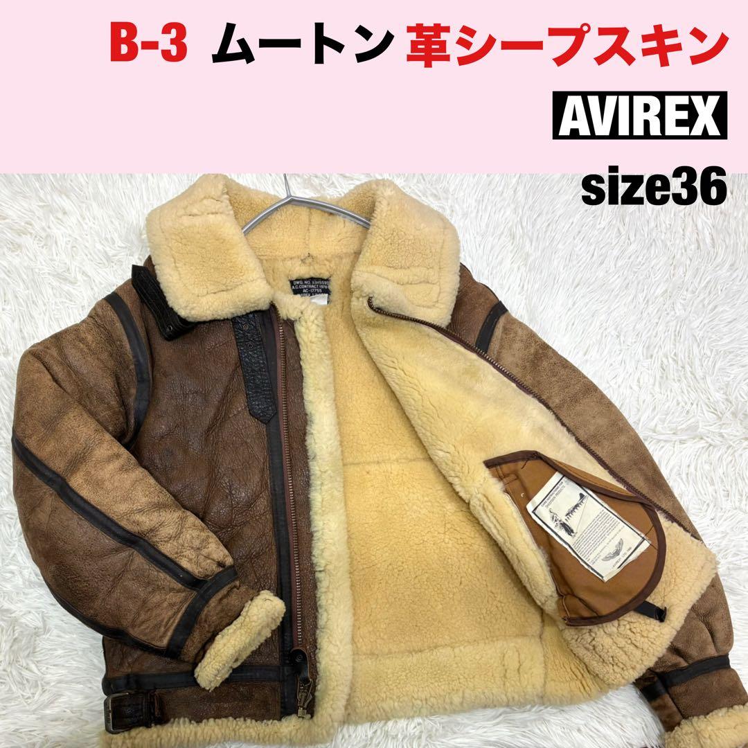 【AVIREX】B-3フライトジャケット size36 ムートン 革シープスキン
