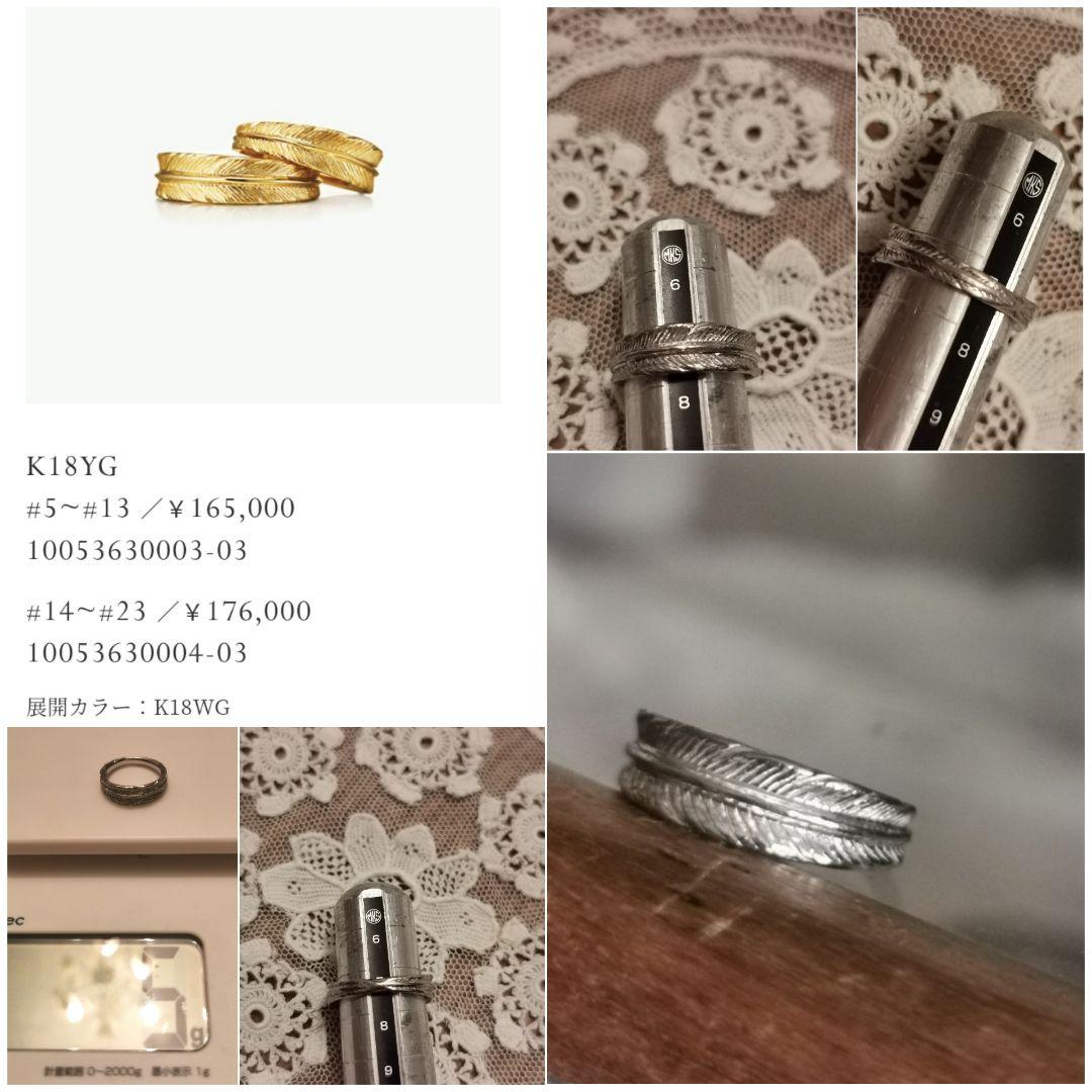 アガット K18WG フェザー 鷲羽 彫金細工ウェディングバンドリング 箱付き