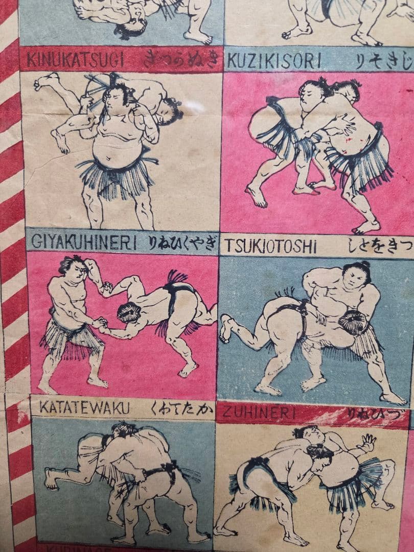 珍品、　相撲取組四十八手一覧　明治42年発行