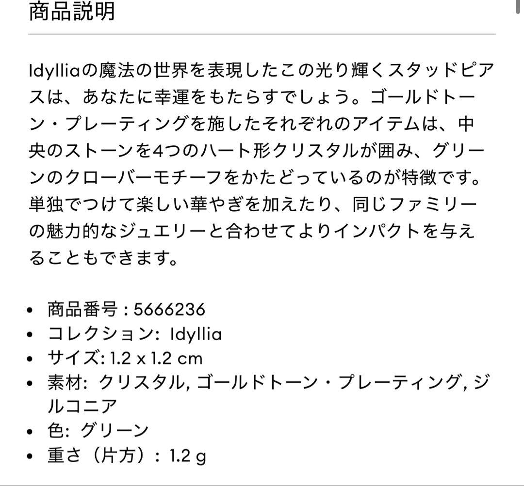 スワロフスキー　ピアス　クローバー　可愛い　キレイ　緑　自然　花　“定価の半額”