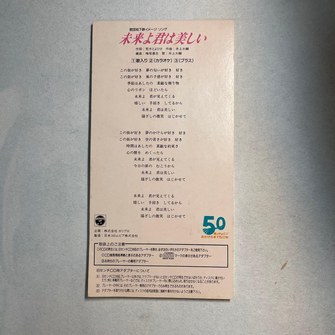 営団地下鉄イメージソング