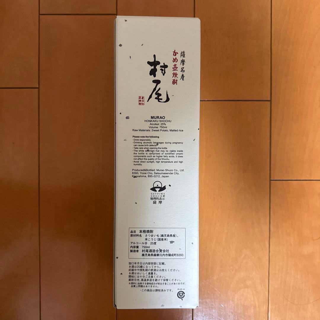 ANA限定　薩摩名産　かめ壺焼酎　村尾　750ml