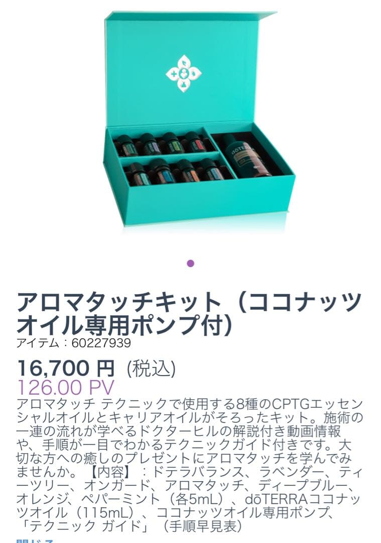 新品未開封★doTERRA アロマタッチキット エッセンシャルオイル8本