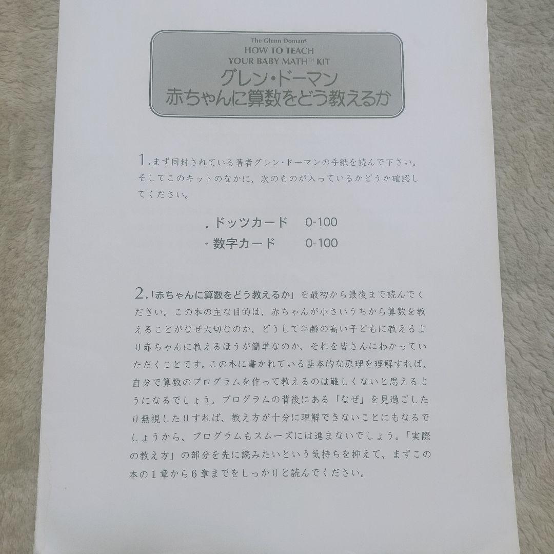グレン・ドーマン博士 家庭保育園 ドッツカード 脳活性化訓練カード 知育