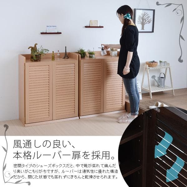 幅75㎝ 2個組　　開店記念セール！！ ルーバーシューズボックス　2