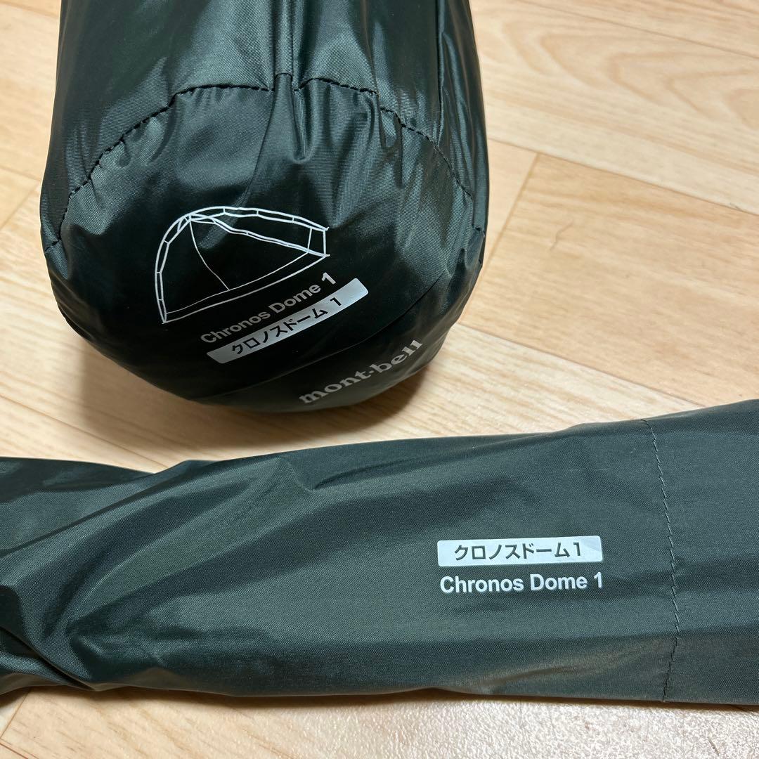 mont-bell クロノスドーム1 型テント グリーン