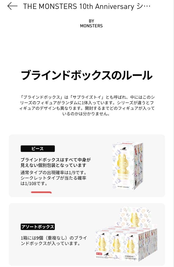 THE MONSTERS 10th Anniversary シークレット　ラブブ