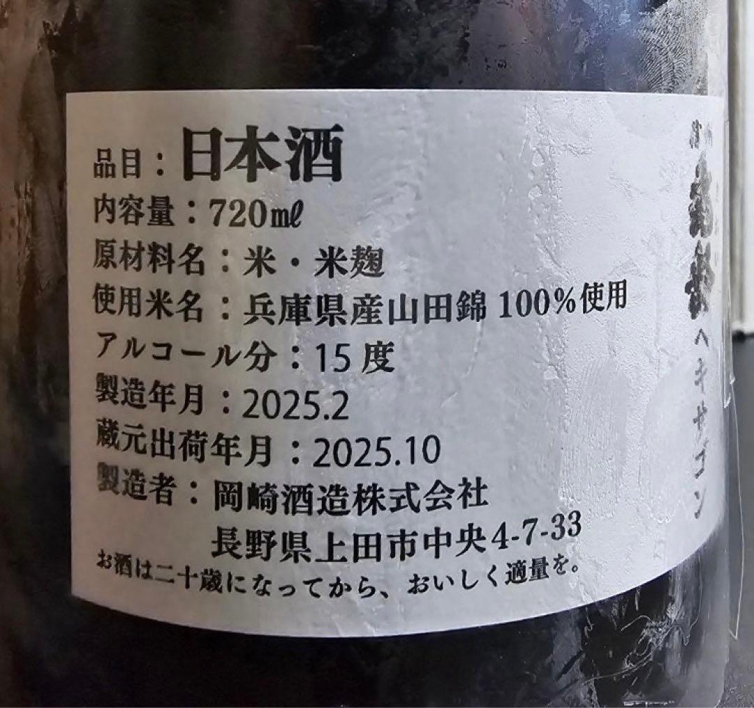 信州亀齢 ヘキサゴン 720ml 2025年