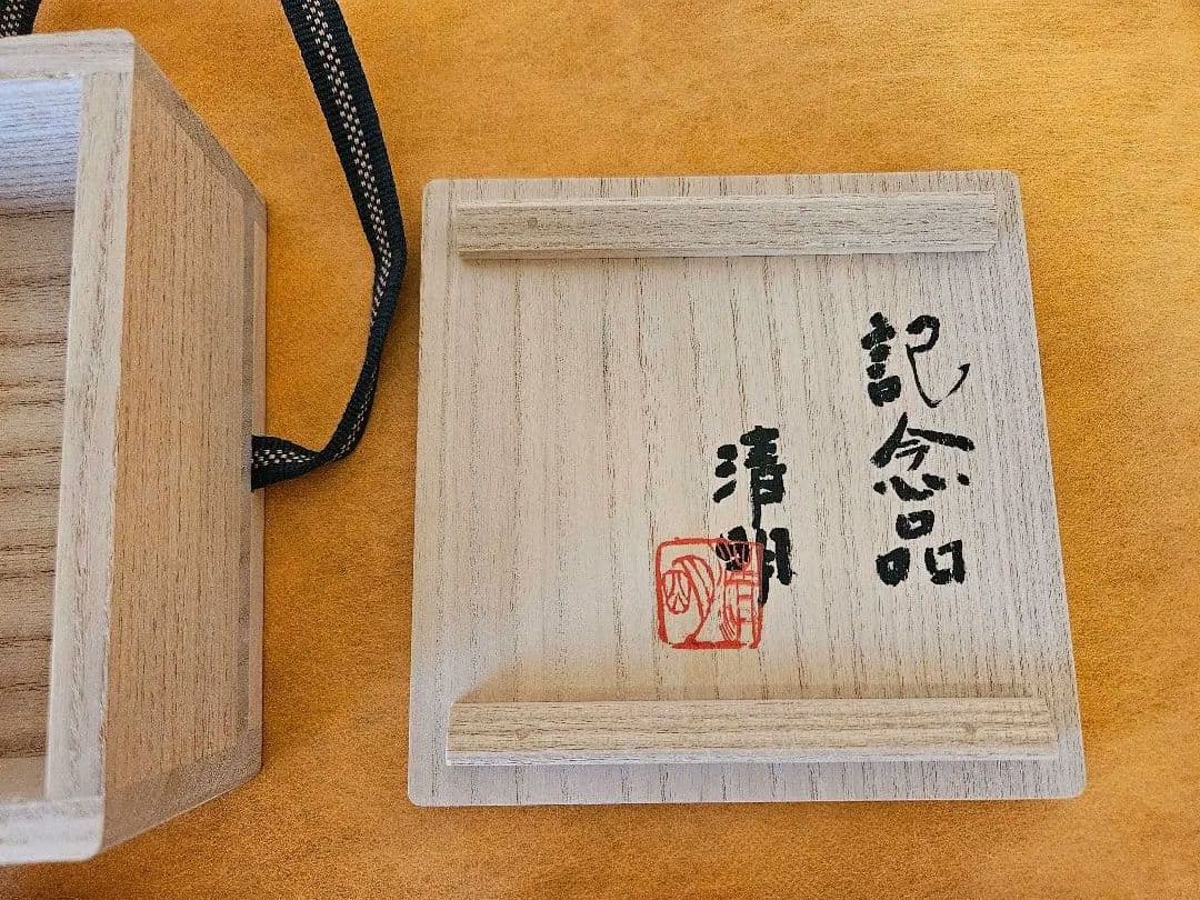 信楽 丸角組皿 辻清明作