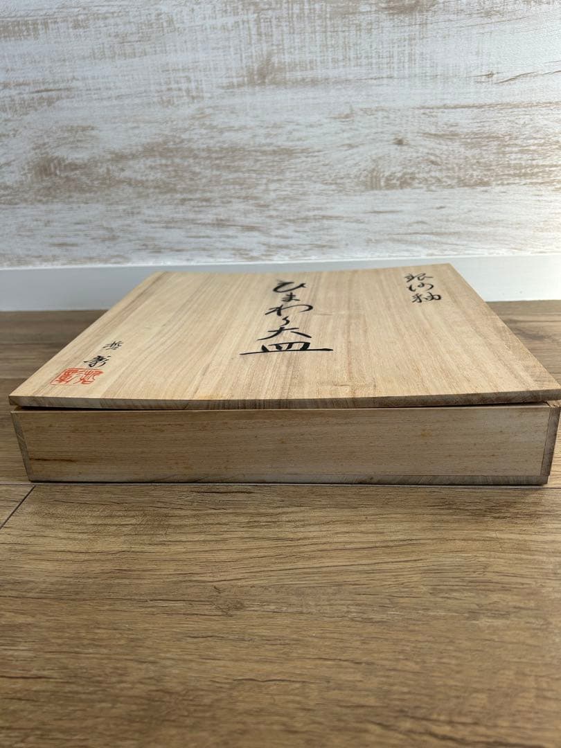 有田焼 玉峰窯 中尾哲彰 銀河釉 ひまわり 大皿 盛皿 陶器 作家さんの器 美術