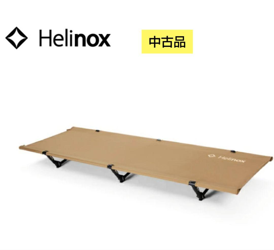 Helinox コットワン コンバーチブル コヨーテタン 中古