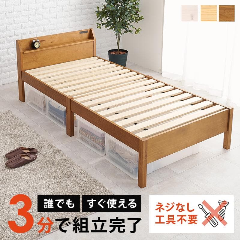 【新品】カントリー調 すのこベッド シングル 3段階高さ調節 コンセント付 頑丈