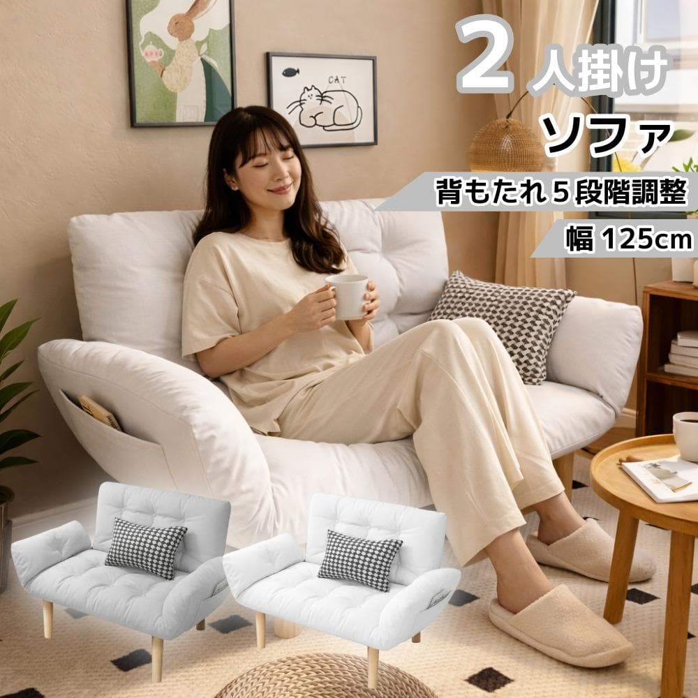 ソファ2人掛けリクライニング幅125cmコンパクト北欧ローソファ白ホワイト