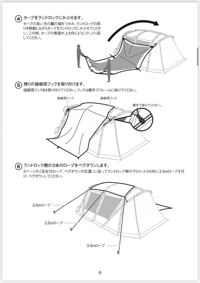 雪峰祭限定 ランドロックサイドタープ アイボリー 新品未使用