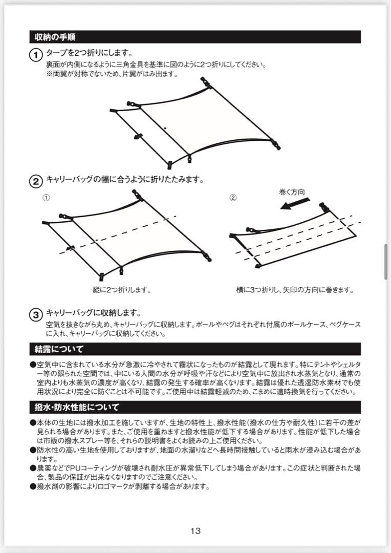 雪峰祭限定 ランドロックサイドタープ アイボリー 新品未使用