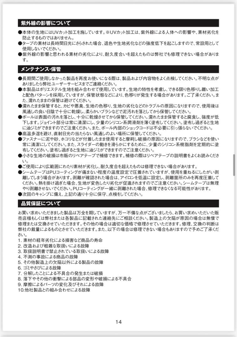 雪峰祭限定 ランドロックサイドタープ アイボリー 新品未使用