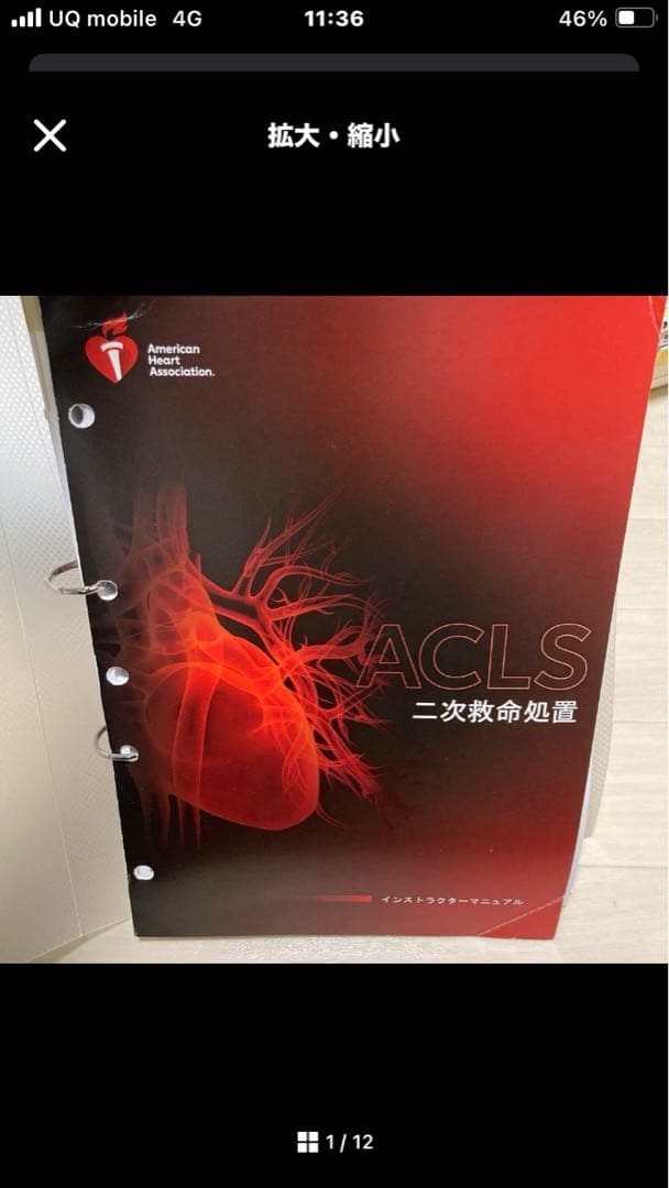 ひらみほ様　ACLS 2020年版　ガイドライン　イントラマニュアル