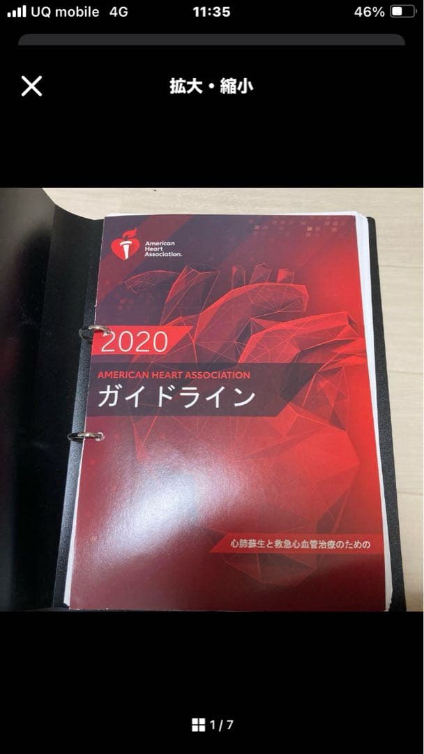 ひらみほ様　ACLS 2020年版　ガイドライン　イントラマニュアル