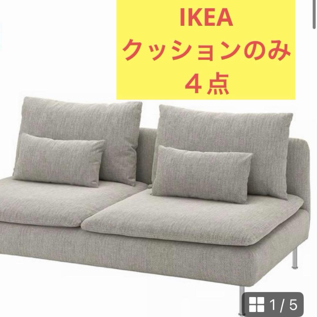 IKEA クッション　４点セット