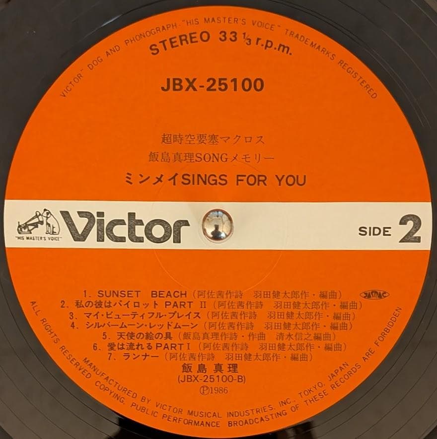 帯付オリジナルLP 超時空要塞マクロス 飯島真理SONGメモリー レコード