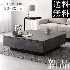 送料無料 センターテーブル ローテーブル 90×90cm 引出し3杯付 N4