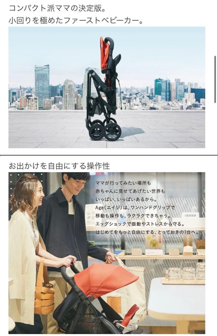 Combi ベビーカー　Age エッグショック　ベビーシート　ベビーマフ付き