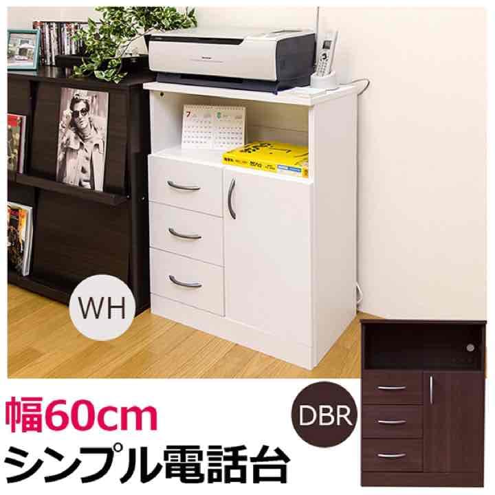 ☆定価34344円☆シンプル電話台　DBR/WH