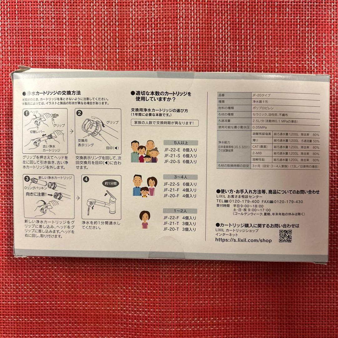 INAX交換用浄水器カートリッジ JF-20 4本