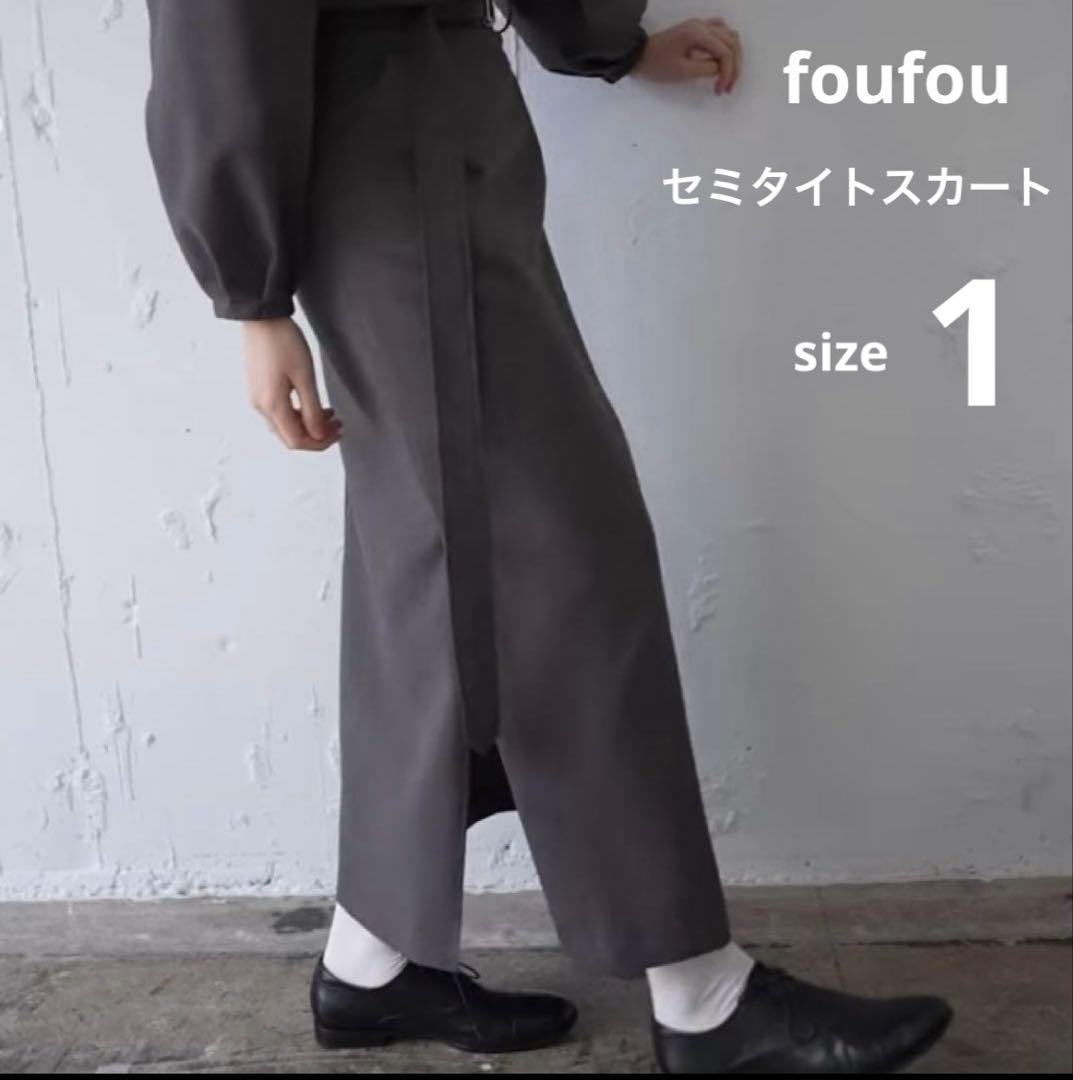 foufou セミタイトスカート グレー 1