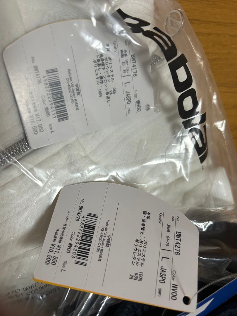 バボラ　スウェット上下セット