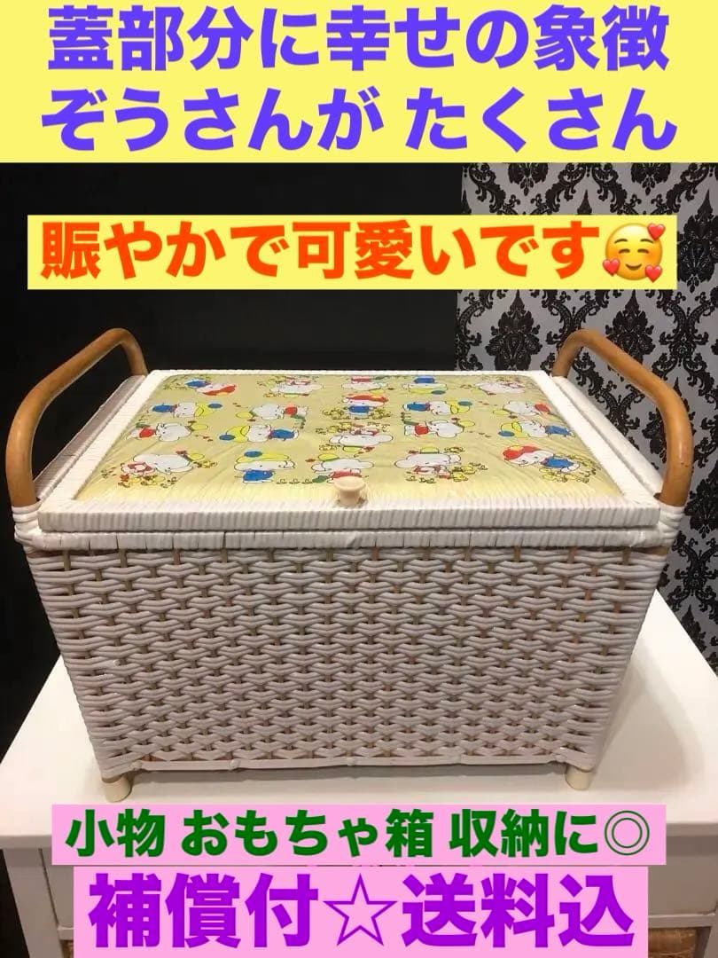 ファンシーなレトロ ぞうさん♦️ラタン風カゴ収納♦️木の取っ手付♦️美品です♦️送料込