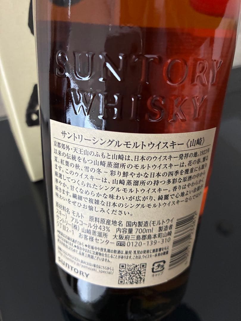 山崎　ウィスキー　新品未開封