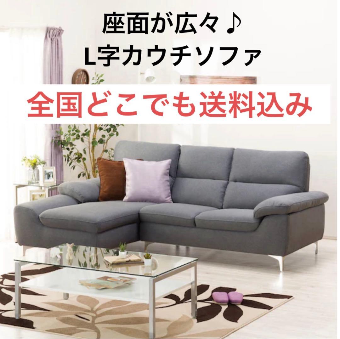 【ニトリ】布張りL字 3〜4人掛けカウチソファ(RC ストリフト GY)