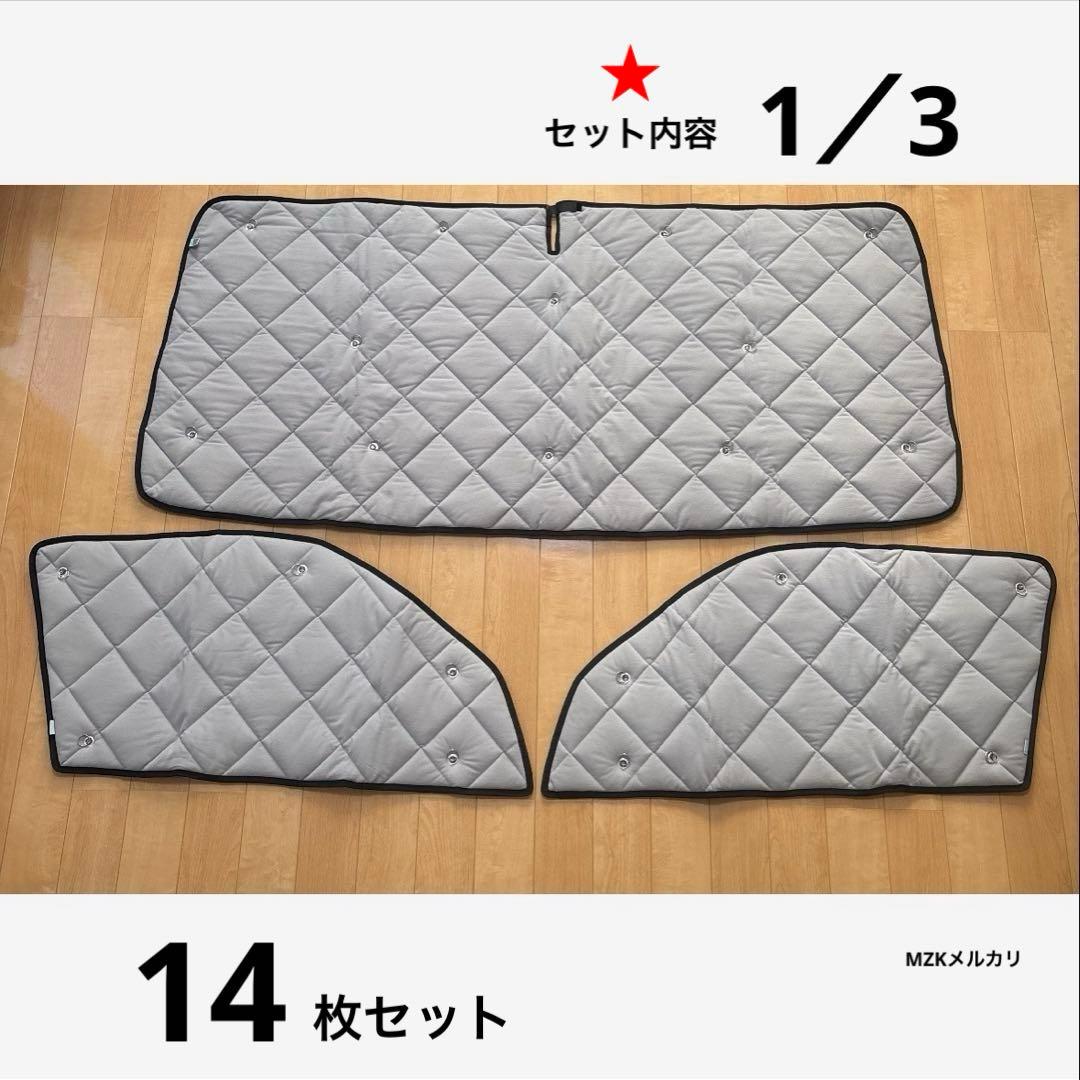 アイズ　マルチシェード　14枚セット　ハイエース200系　ワイド　スーパーロング