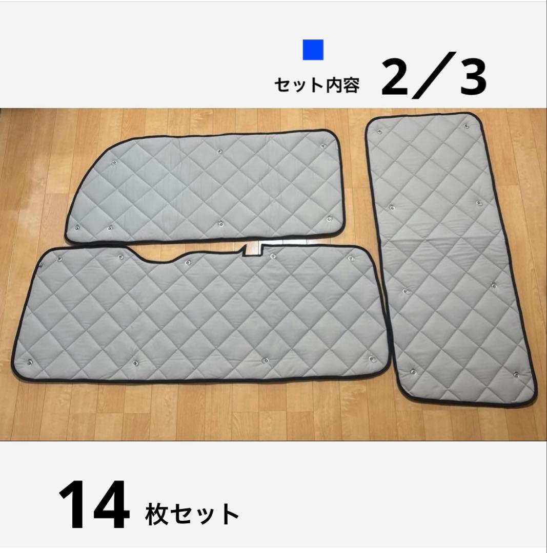 アイズ　マルチシェード　14枚セット　ハイエース200系　ワイド　スーパーロング