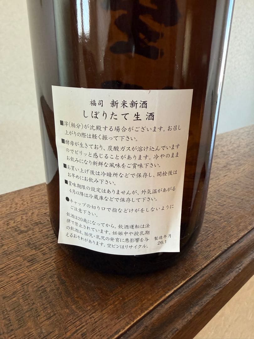 令和8年 根室　北の勝　搾りたて　釧路　福司　しぼりたて生酒　珍しい組み合わせ