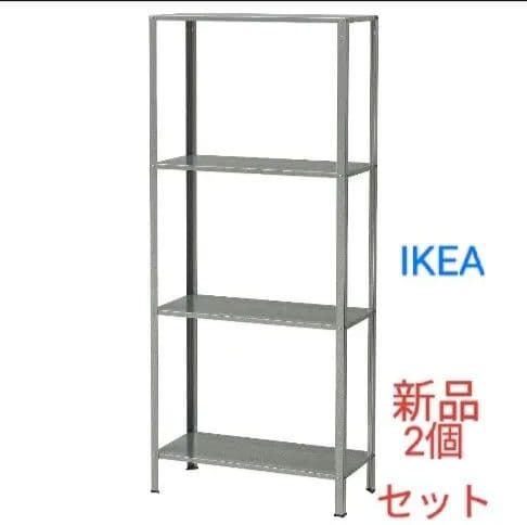 【新品】IKEA　スチールラック 2個セット　HYLLIS ヒュッリス