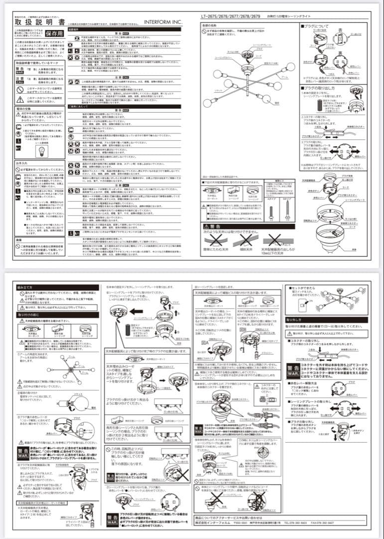 【電球付き】アストル　インターフォルム　シーリングライト ブラック