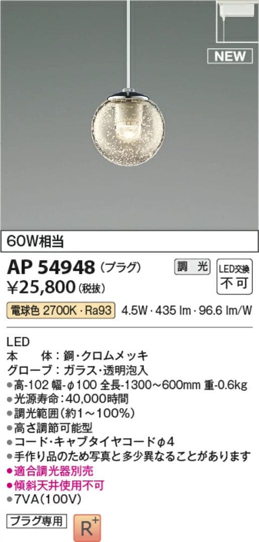 AP 54948 LEDペンダントライト 2700K　×２個