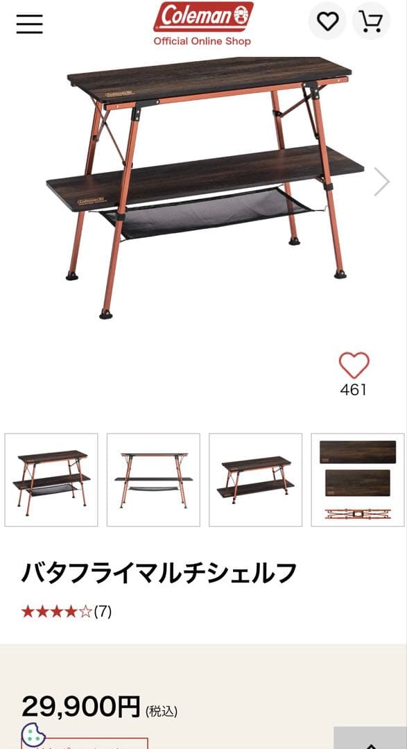 専用 Coleman Butterfly Multi Shelf 二段式テーブル