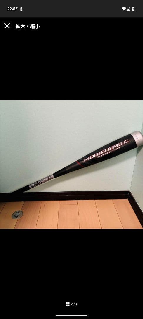 ブラックキャノン／軟式野球／バット